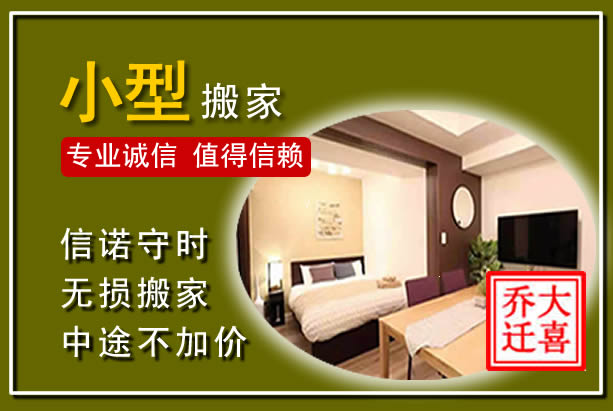 鄄城小型搬家