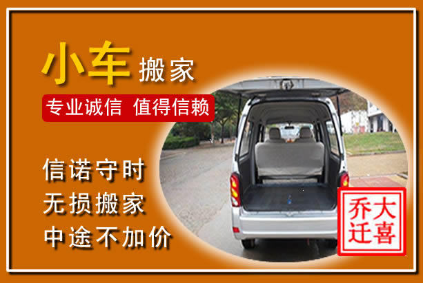 鄄城个人搬家