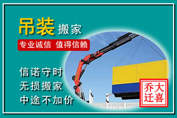 鄄城吊装大件搬家