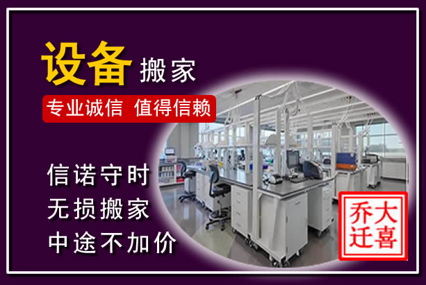 鄄城仪器设备搬运