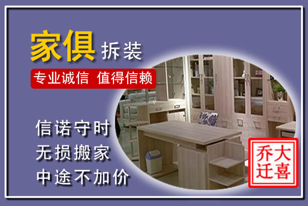 鄄城家俱拆装搬运